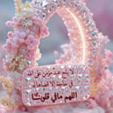 الشيماء 🎀