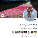 مجاهد الصالحي