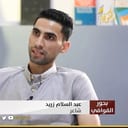 عبد السلام محمد زريد