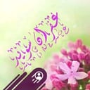 غفران سويد
