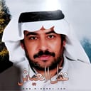 عقل العياش