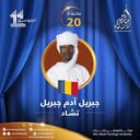 جبريل آدم جبريل