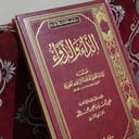 عابر سبيل