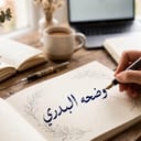 وضحه البدري