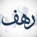 رهف الشواف
