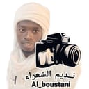 نديم الشعراء