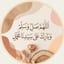 روحٌ وريحان