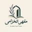مجلة مقهى الخزامى الأدبية