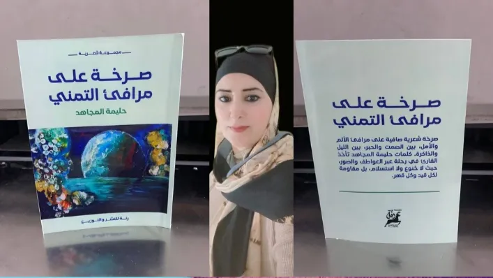 صورة حليمة المجاهد