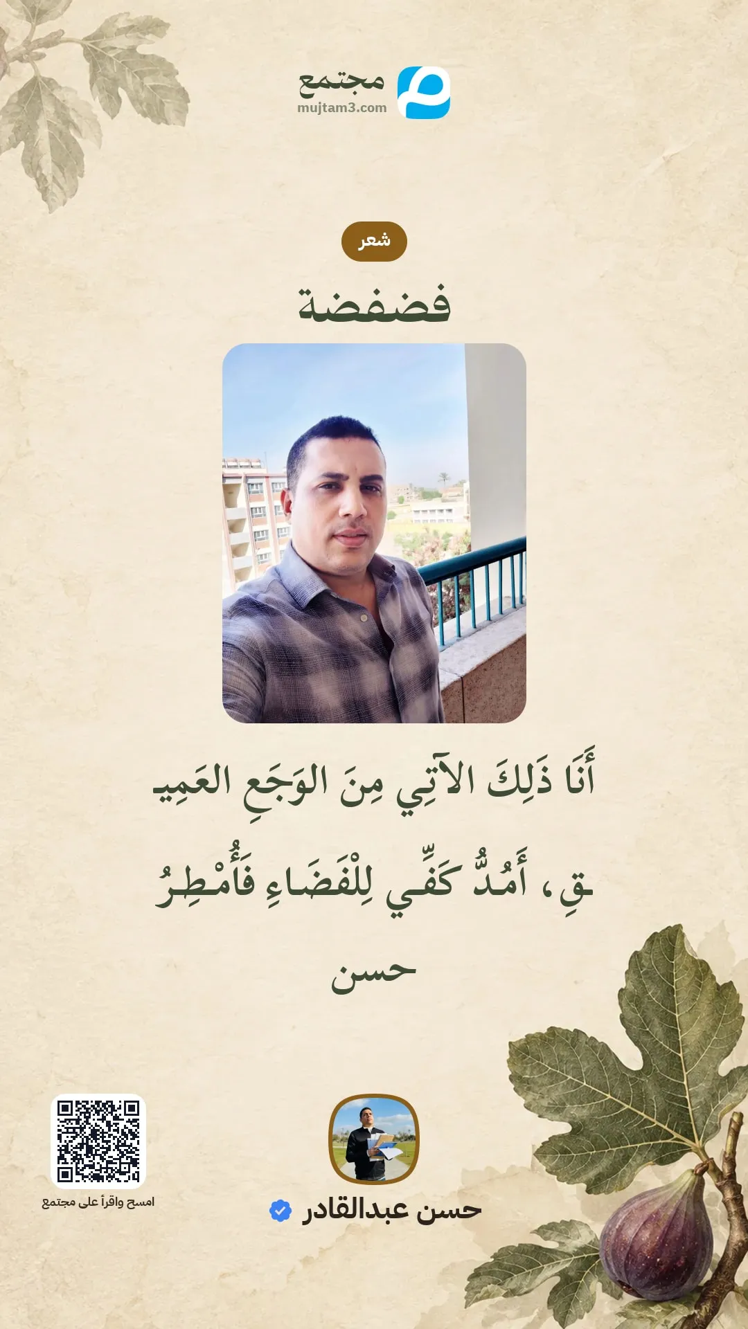 صورة منشور حسن عبدالقادر